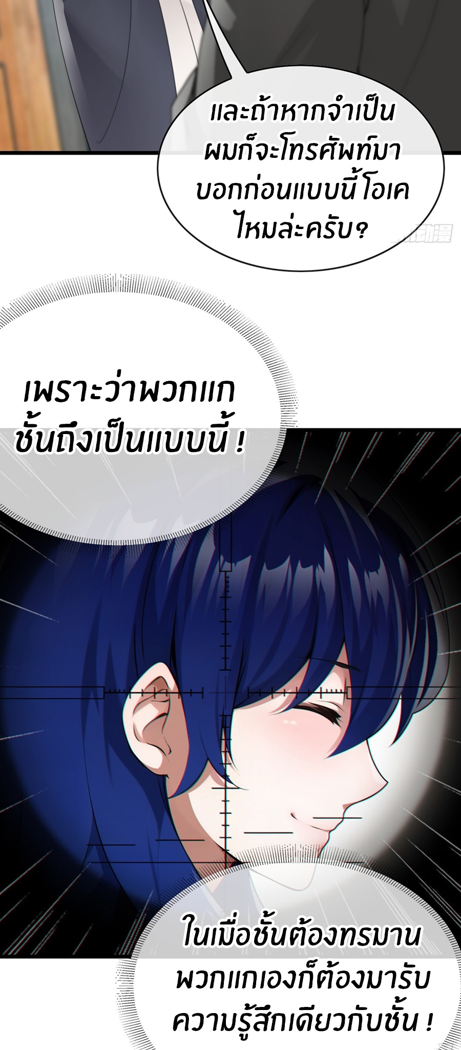 ลงจากภูเขาเพื่อมาเป็นเบ๊ภรรยา ตอนที่ 60 หน้า 19
