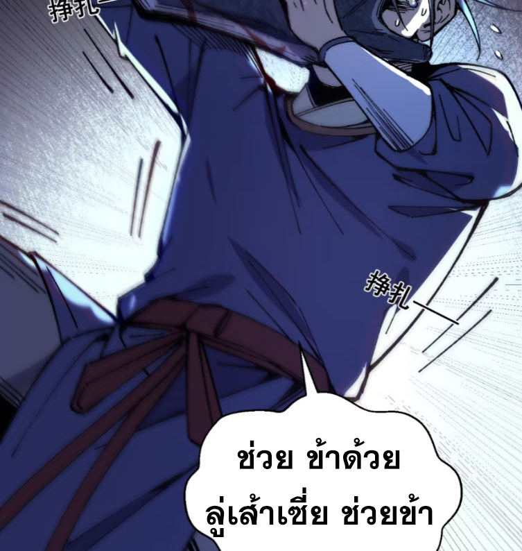 เริ่มต้นสู่การเป็นเทพวานรแห่งสายน้ำ ตอนที่ 22 หน้า 75