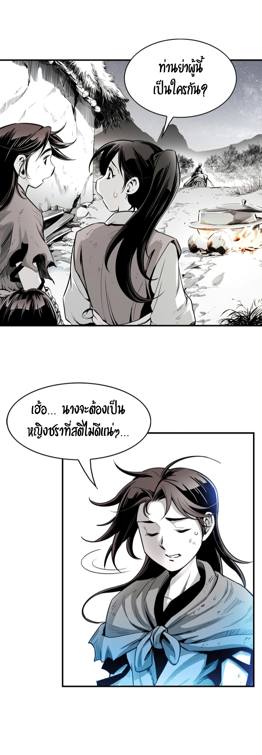 เส้นทางสู่สวรรค์ ตอนที่ 2 หน้า 23