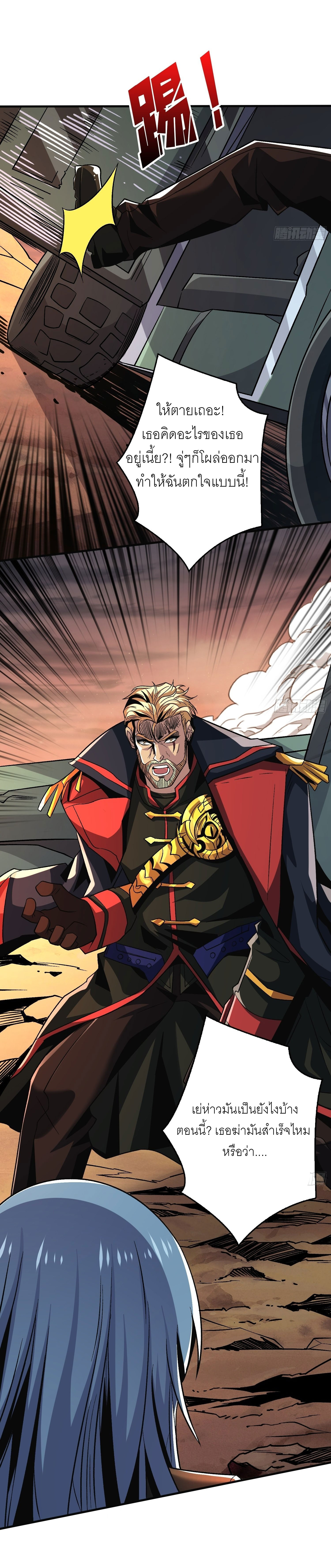 (ชนจีน) IT STARTS WITH A KINGPIN ACCOUNT - จุติจอมราชัน ตอนที่ 198 หน้า 7