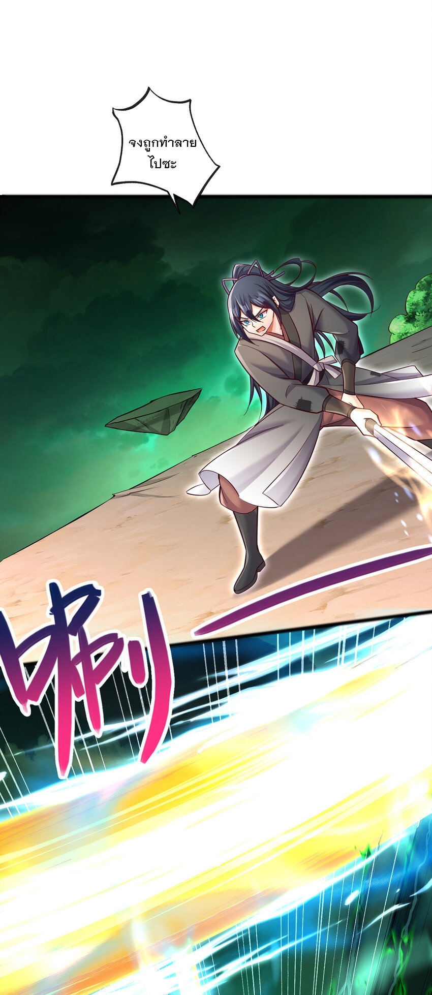 ด้วยเขตแดนกระบี่ ข้าสามารถเป็นเซียนกระบี่ได้ ตอนที่ 76 หน้า 32