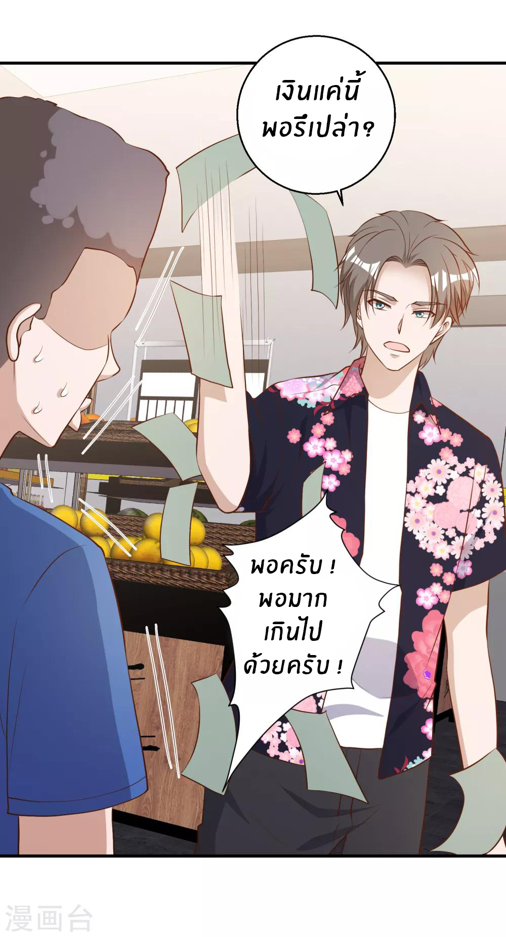 God Fisherman ตอนที่ 42 หน้า 3