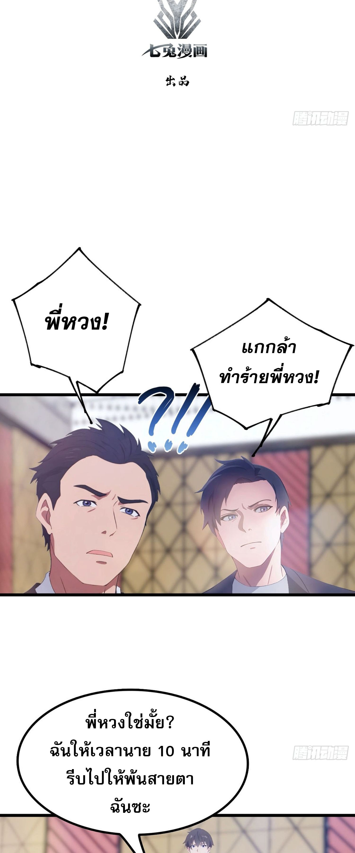 ข้าคือแพทย์ยุทธไร้เทียมทาน ตอนที่ 11 หน้า 2