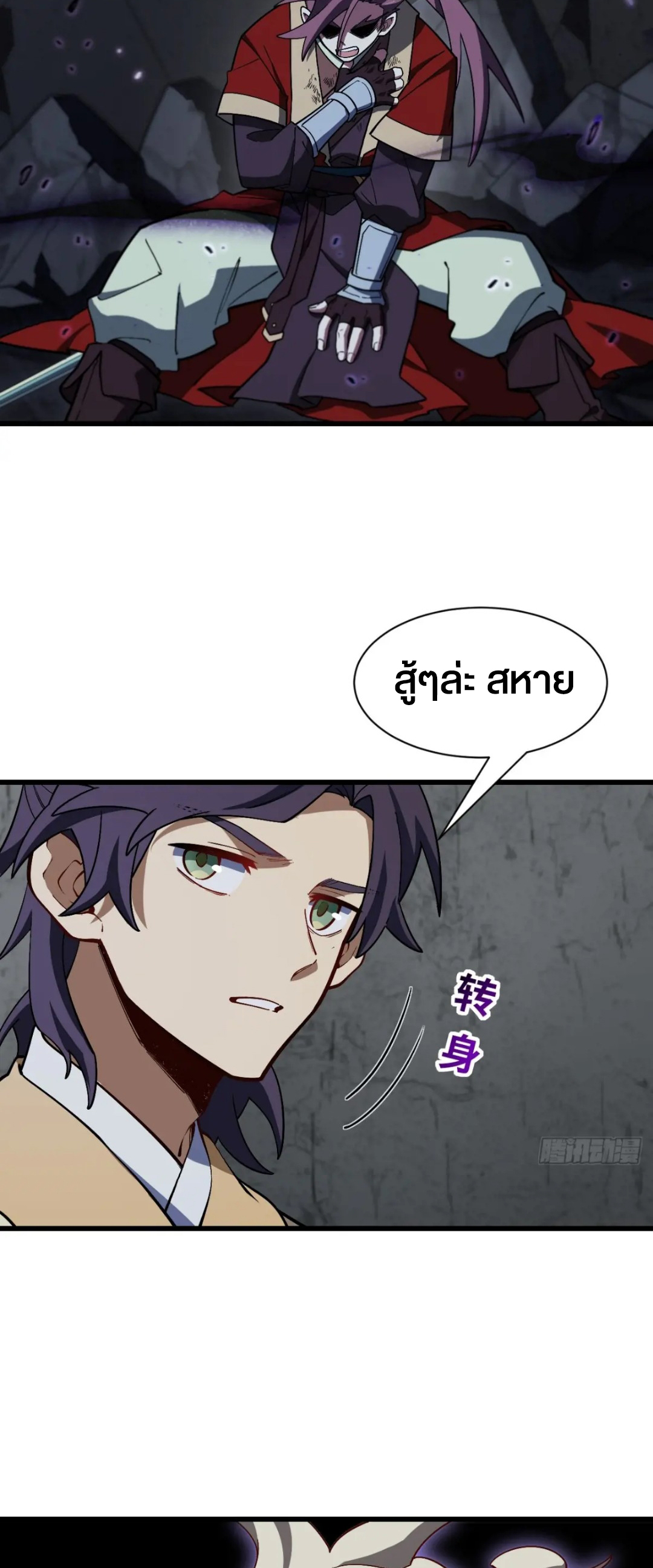 กำเนิดร่างเทวะบรรพกาล ตอนที่ 55 หน้า 48