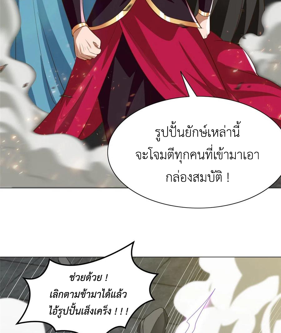 (ชนจีน) Dragon Master (จูหมิง นักรบเซียนมังกร) ตอนที่ 80 หน้า 9