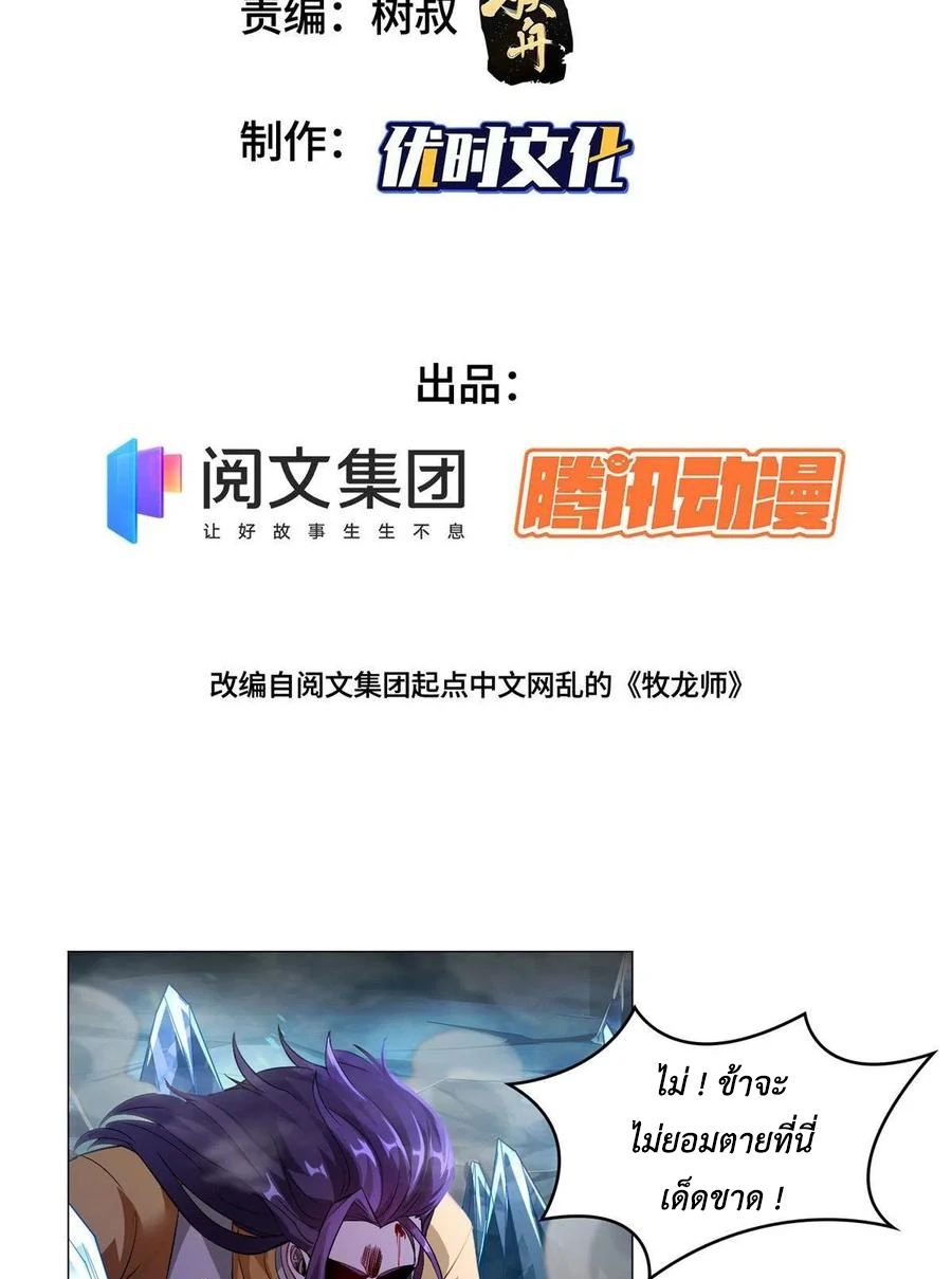 (ชนจีน) Dragon Master (จูหมิง นักรบเซียนมังกร) ตอนที่ 42 หน้า 3