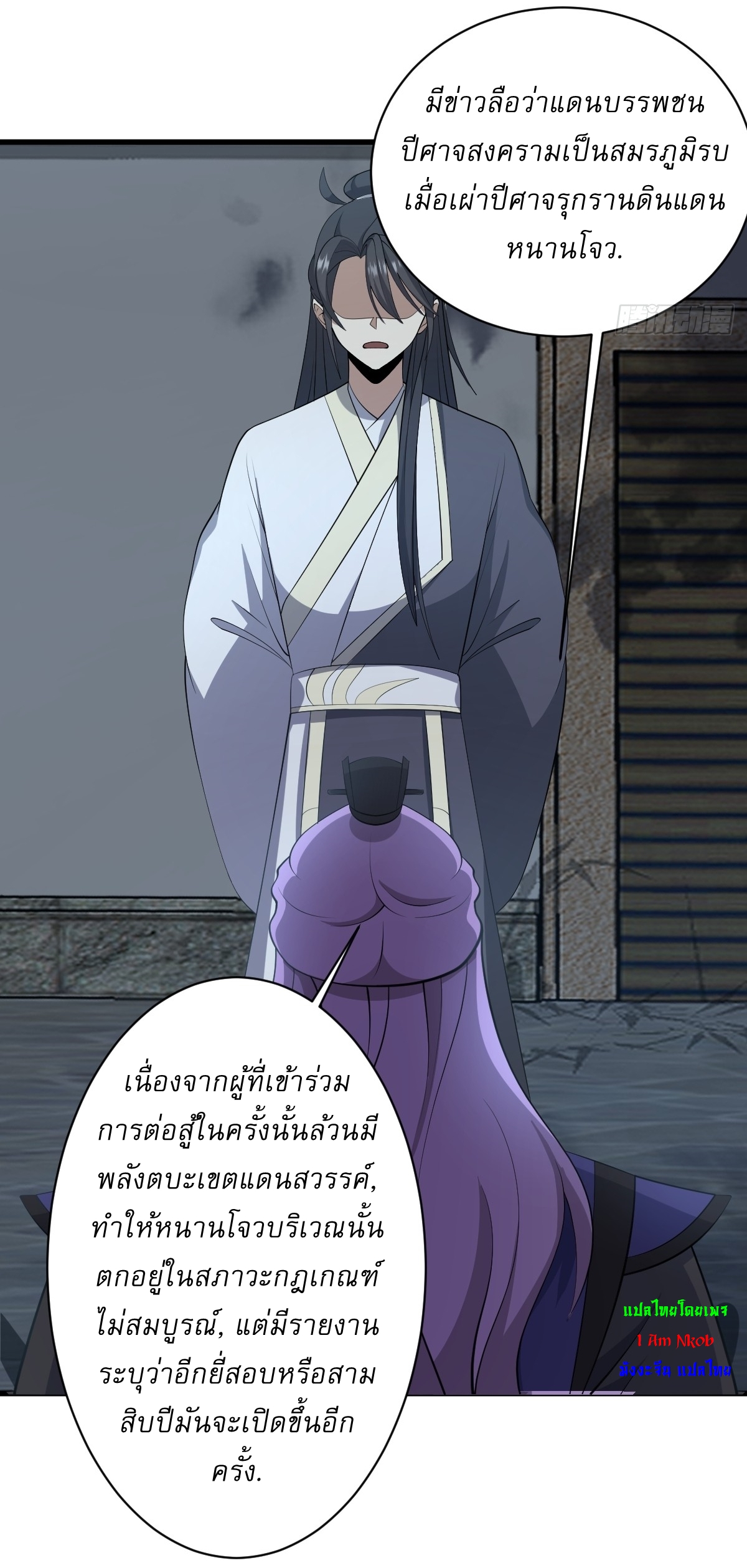 เก็บตัวร้อยปี จากนี้พี่ขอเทพ! INVINCIBLE AFTER A HUNDRED YEARS OF SECLUSION ตอนที่ 77 หน้า 31