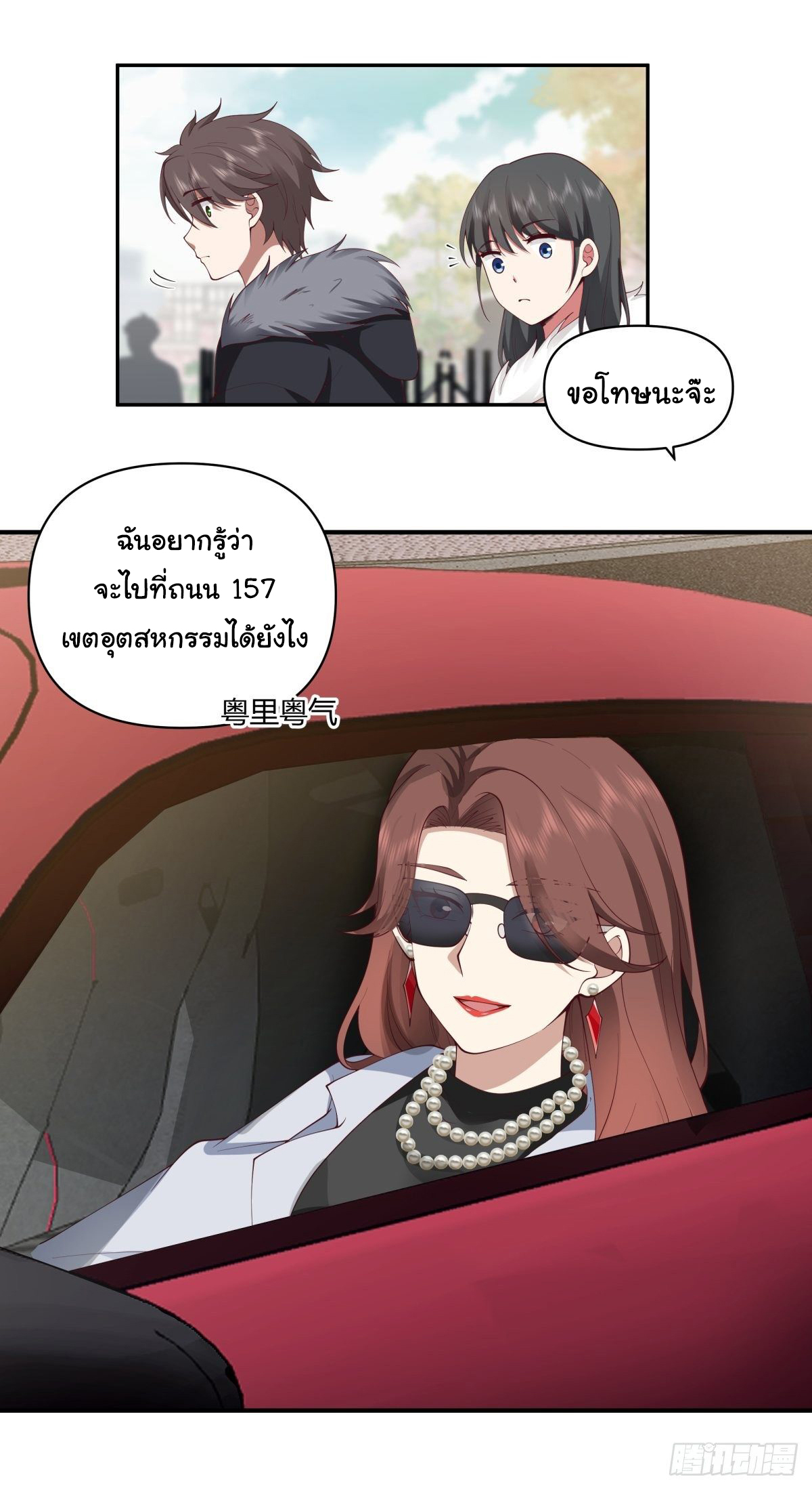 ผมไม่ได้อยากกลับมาเกิดใหม่เลยจริงๆ ตอนที่ 46 หน้า 21