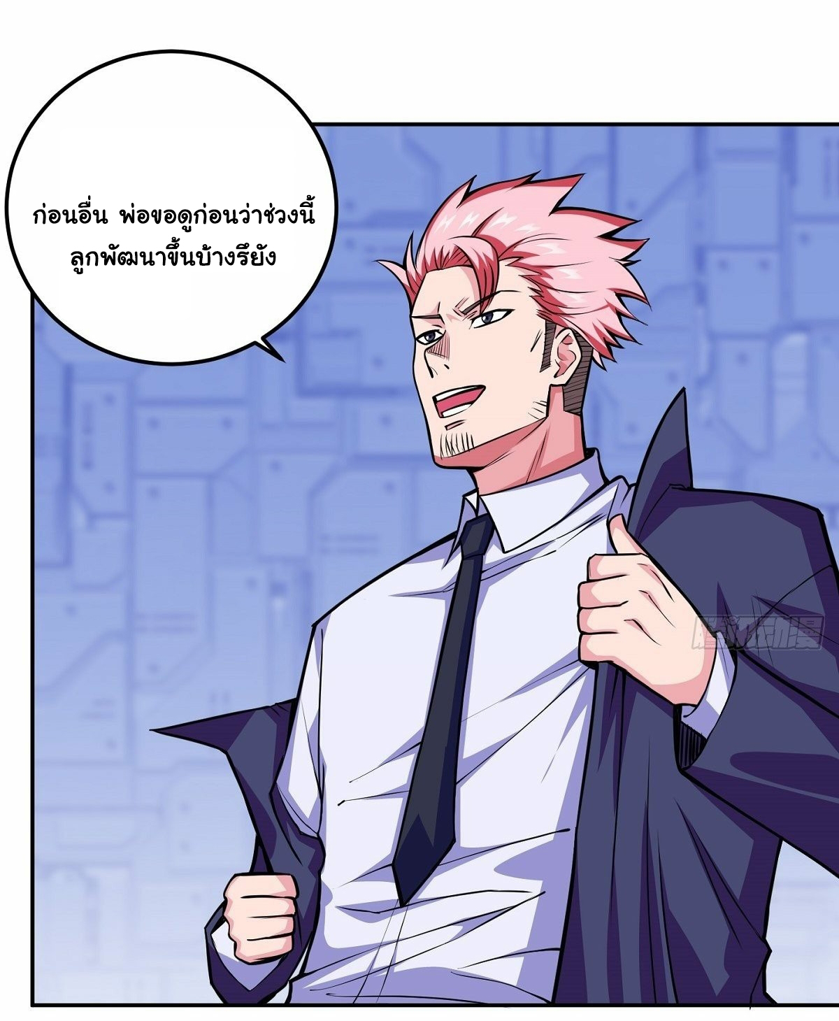 Wake up, master ท่านเจ้าสำนักหวนคืน ตอนที่ 5 หน้า 4