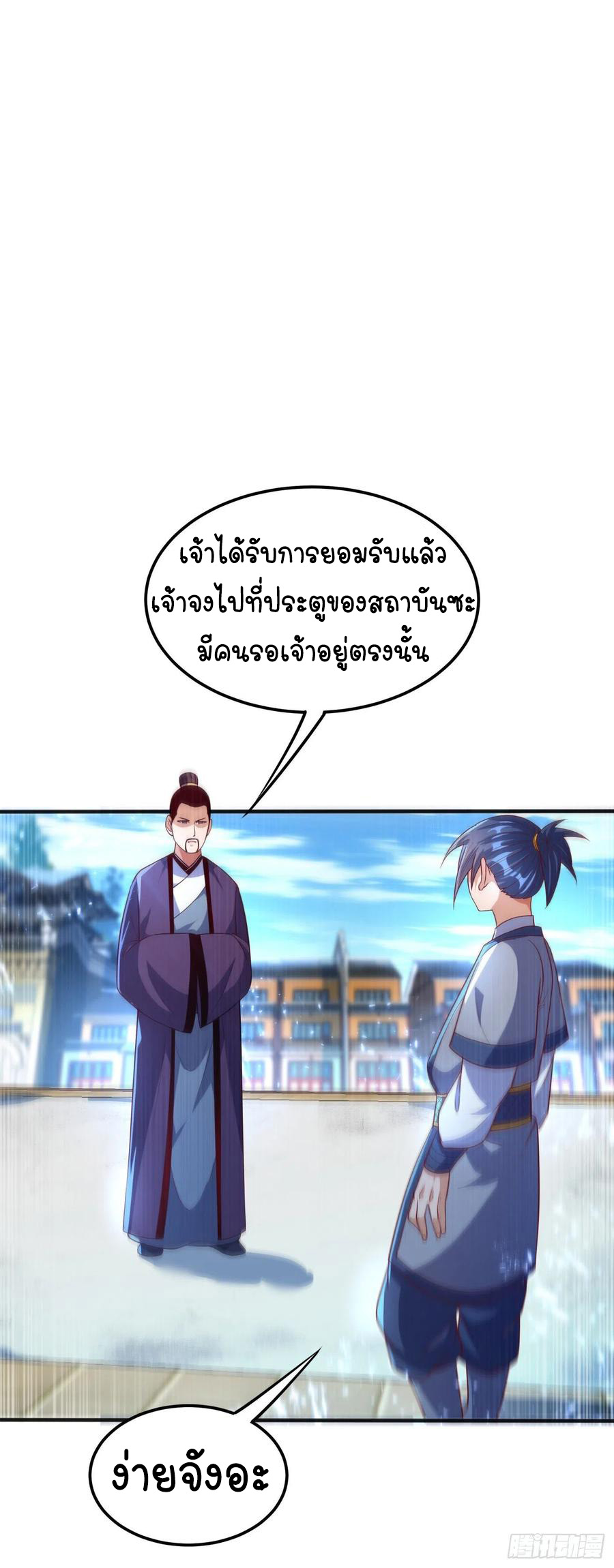 Wu ni ตอนที่ 74 หน้า 20