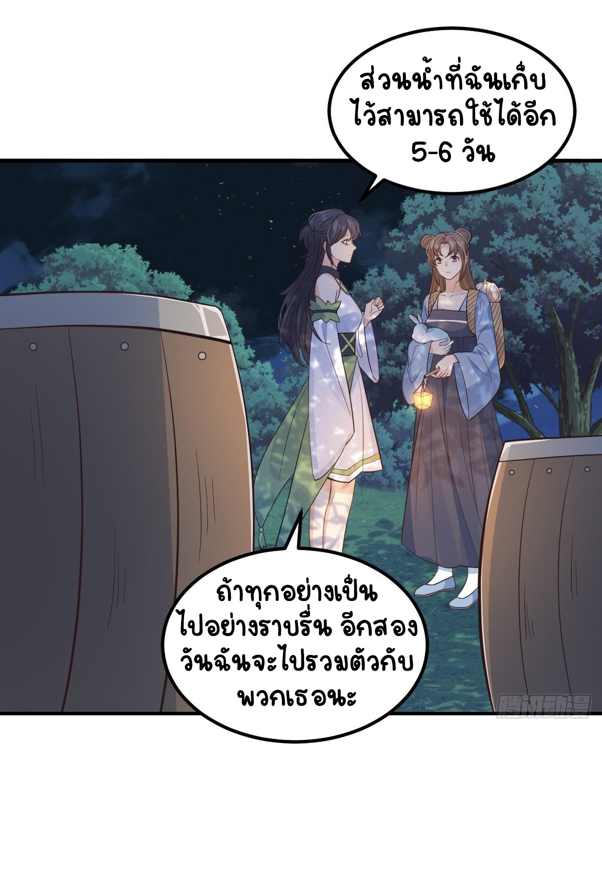 ปีศาจจิ้งจอกของฉันวันนี้ก็ยังเป็นเด็กดี? ตอนที่ 40 หน้า 13