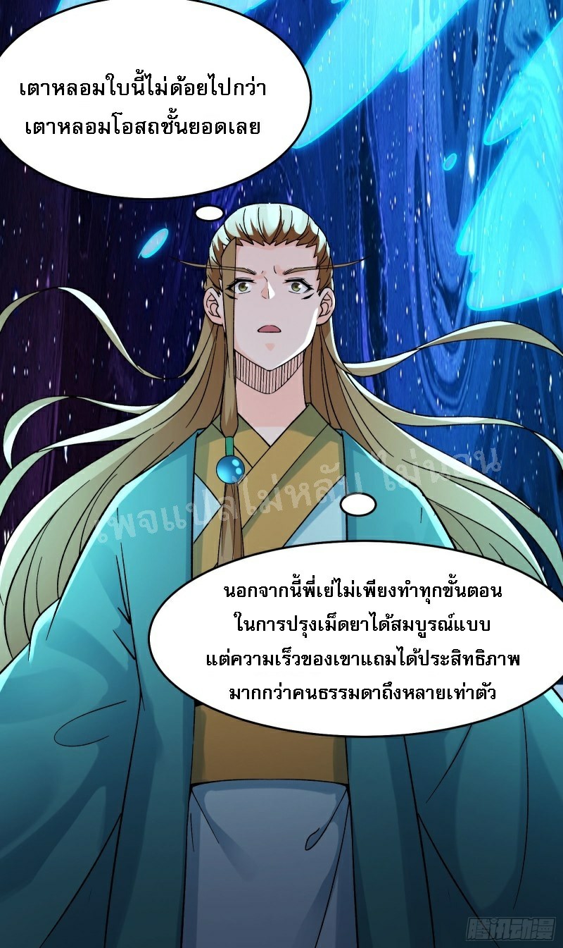 ฮาเร็มของข้ามีแต่ลูกศิษย์หญิงทั้งนั้น ตอนที่ 57 หน้า 19