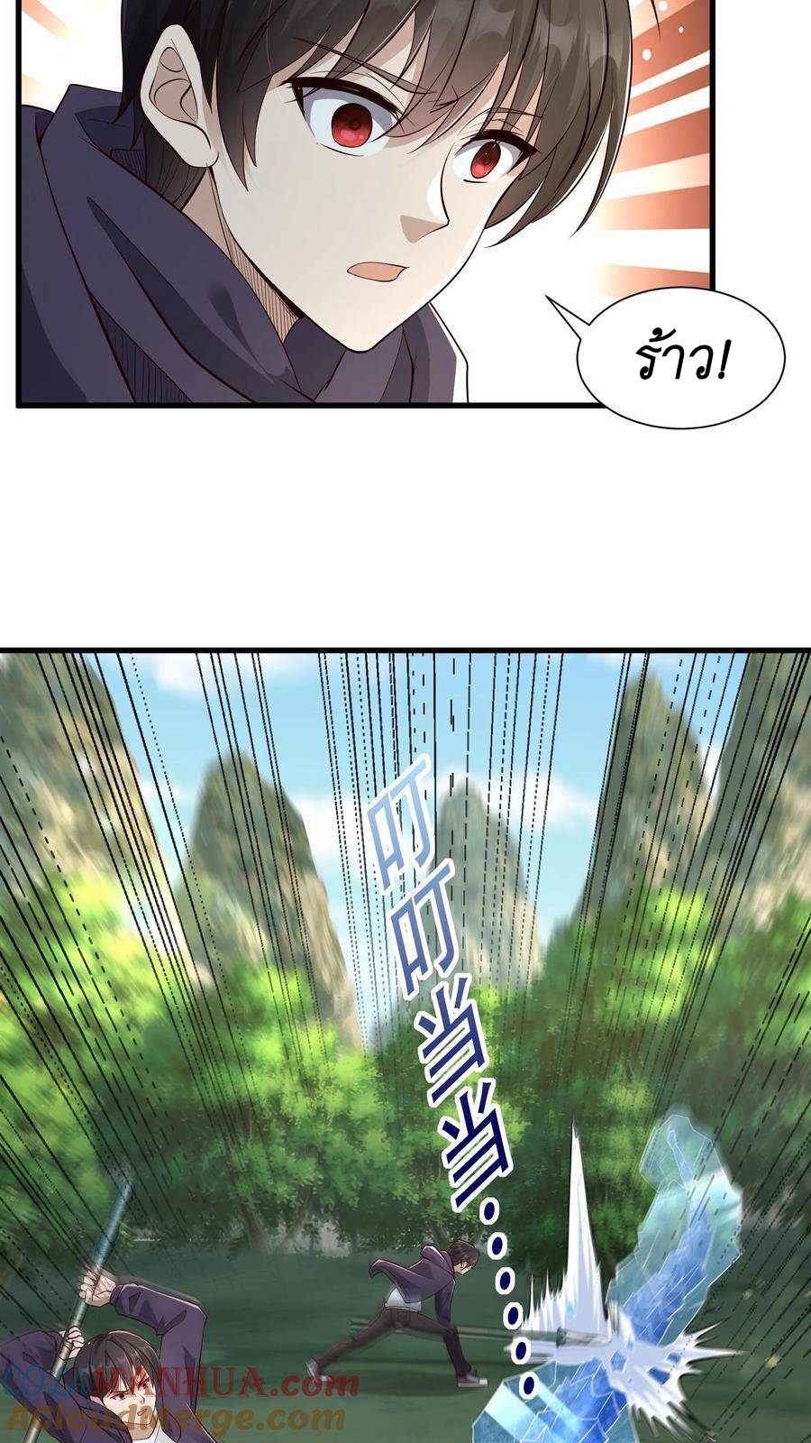 I Accidentally Became Invincible While Studying With My Sister ตอนที่ 16 หน้า 23