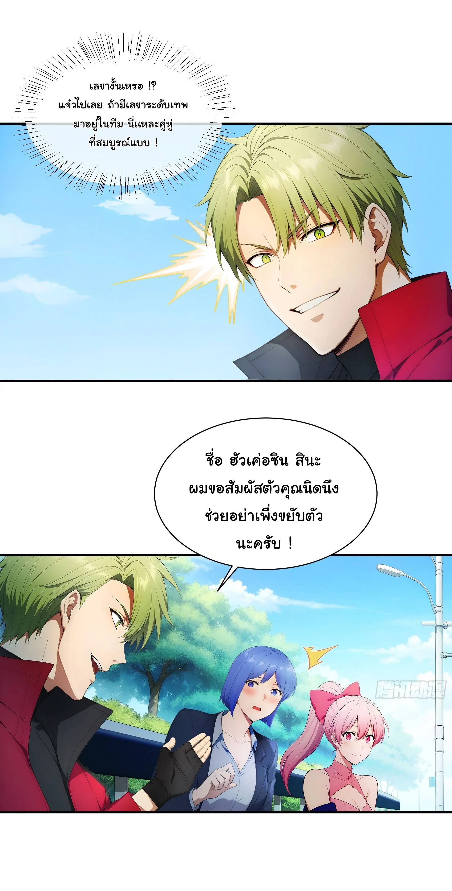 พลิกชะตาทีมท้าสวรรค์ ( Doomday Rebirth ) ตอนที่ 7 หน้า 7