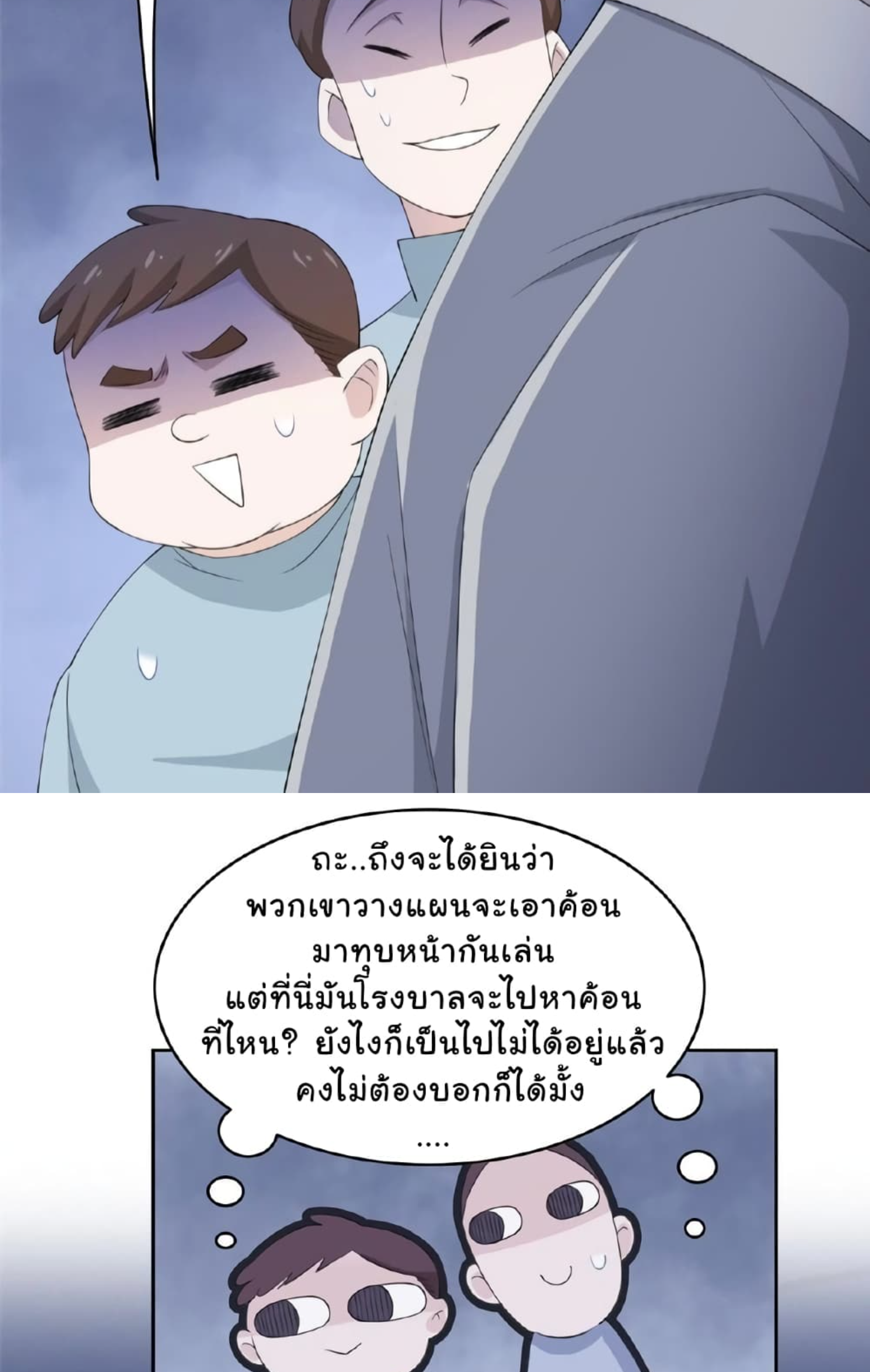 ชายผู้แข็งแกร่งที่มาจากโรงพยาบาลจิตเวช ตอนที่ 4 หน้า 39