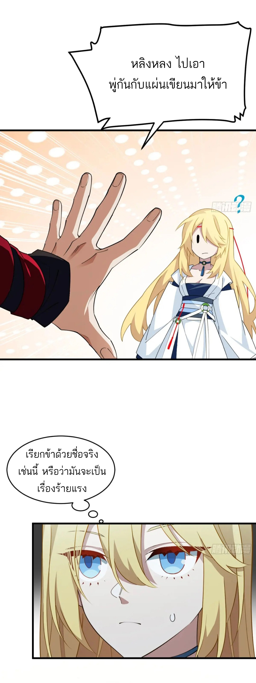 กำเนิดร่างเทวะบรรพกาล ตอนที่ 24 หน้า 11