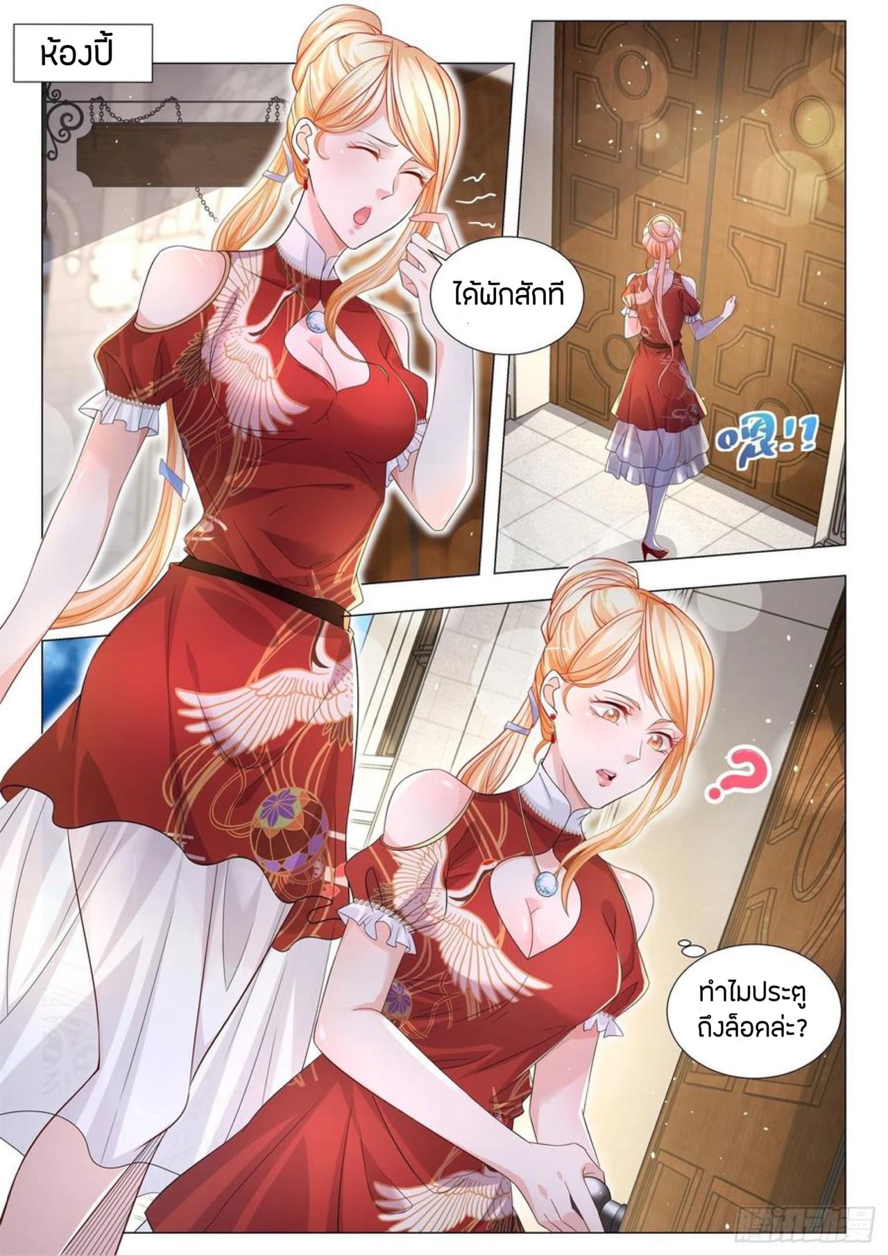 Divine Hero’s Skyfall System ตอนที่ 192 หน้า 7