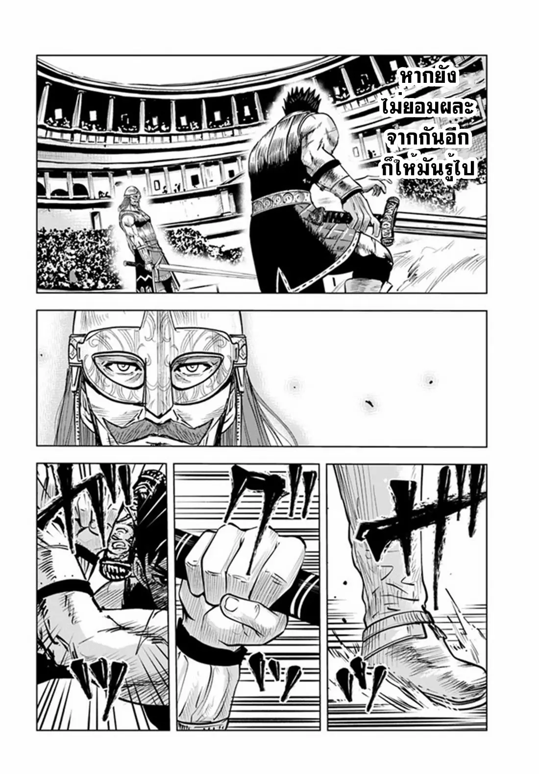 Road to the Kingdom Slave Swordsman the Rise of Heroes ตอนที่ 29 หน้า 16