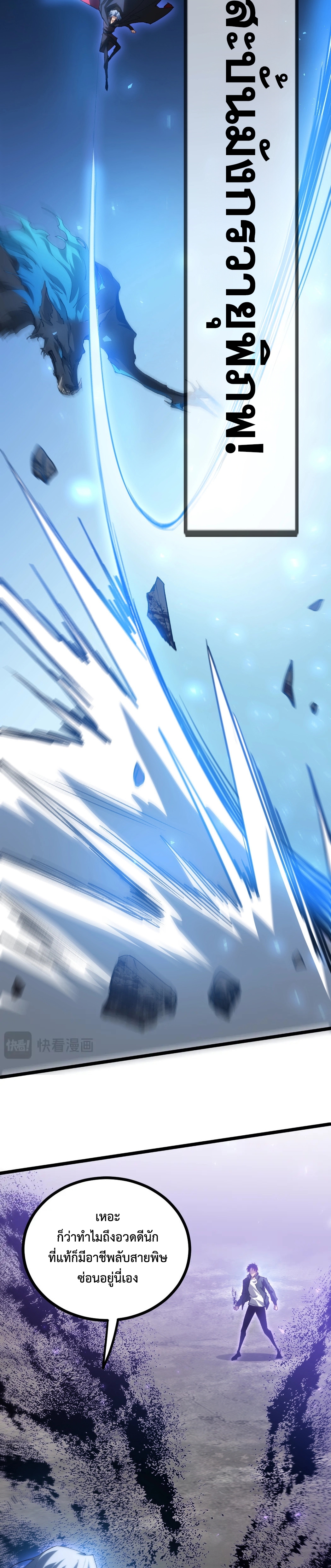 ราชาแมลงผู้เรียกภัยพิบัติจากธรรมชาติ ตอนที่ 18 หน้า 15