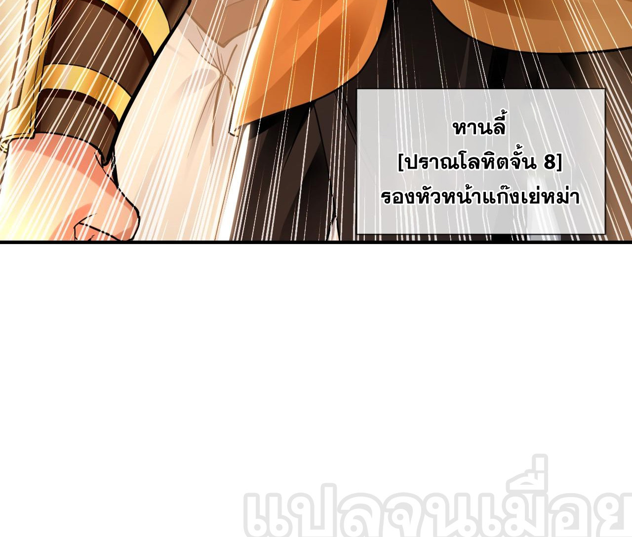 บ่มเพาะด้วยความเร็วหนึ่งล้านเท่า ตอนที่ 16 หน้า 4