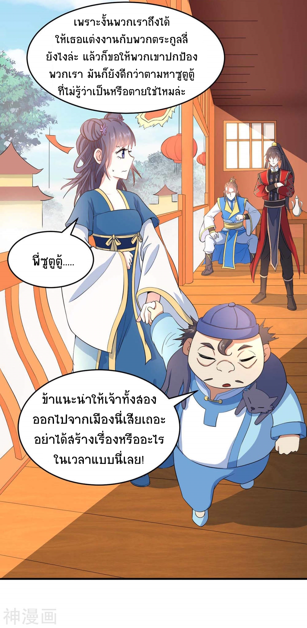 การกลับมาของจักพรรดิ์ ตอนที่ 148 หน้า 17