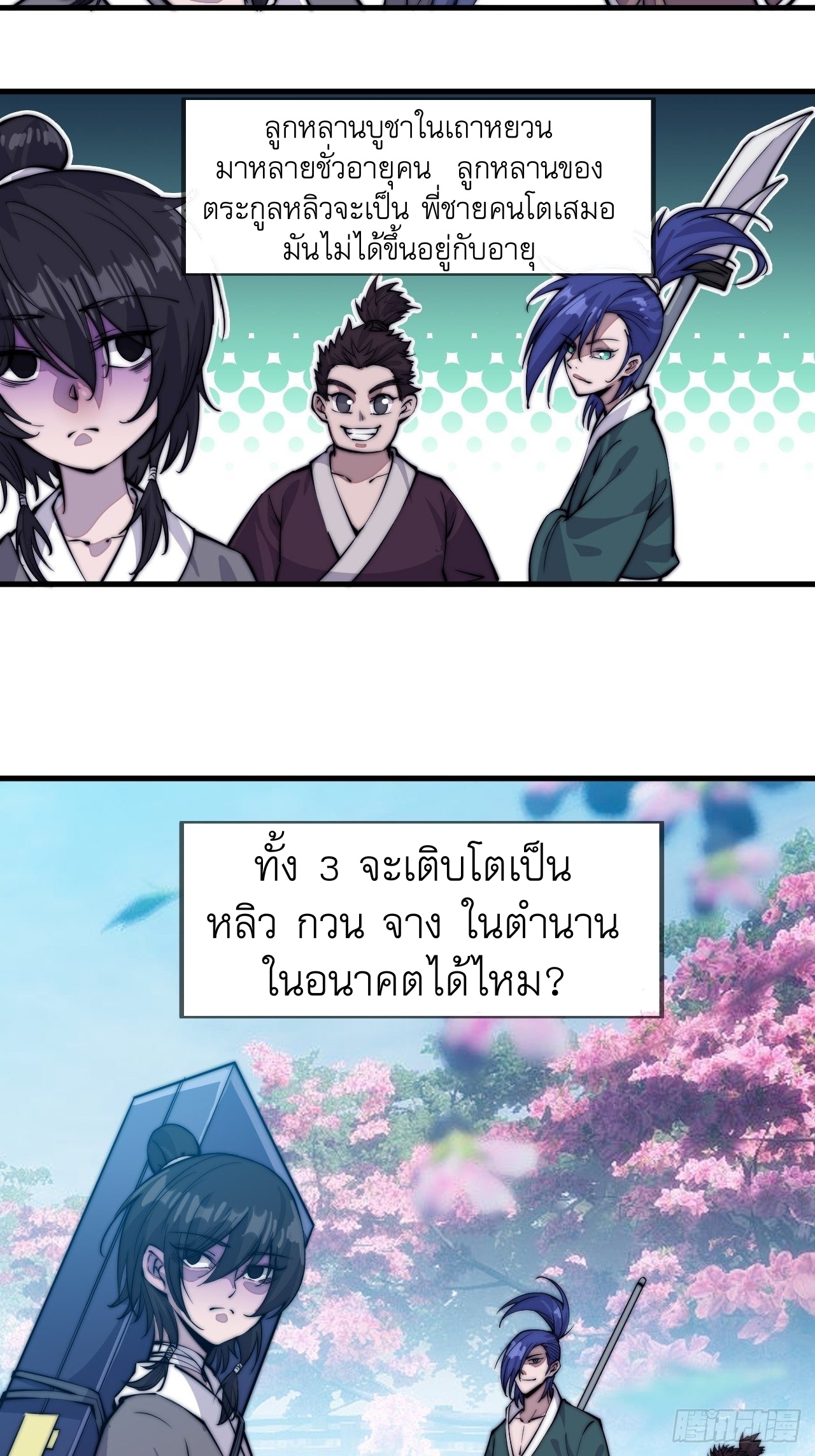 Starting a Mountain ตอนที่ 57 หน้า 30