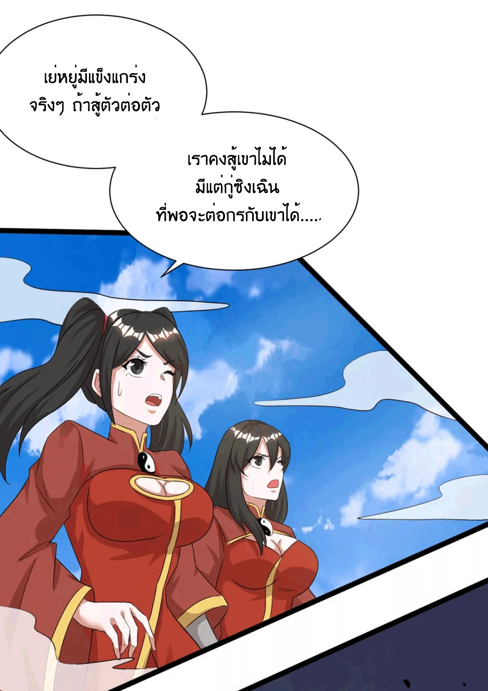 One Step Toward Freedom ตอนที่ 216 หน้า 16