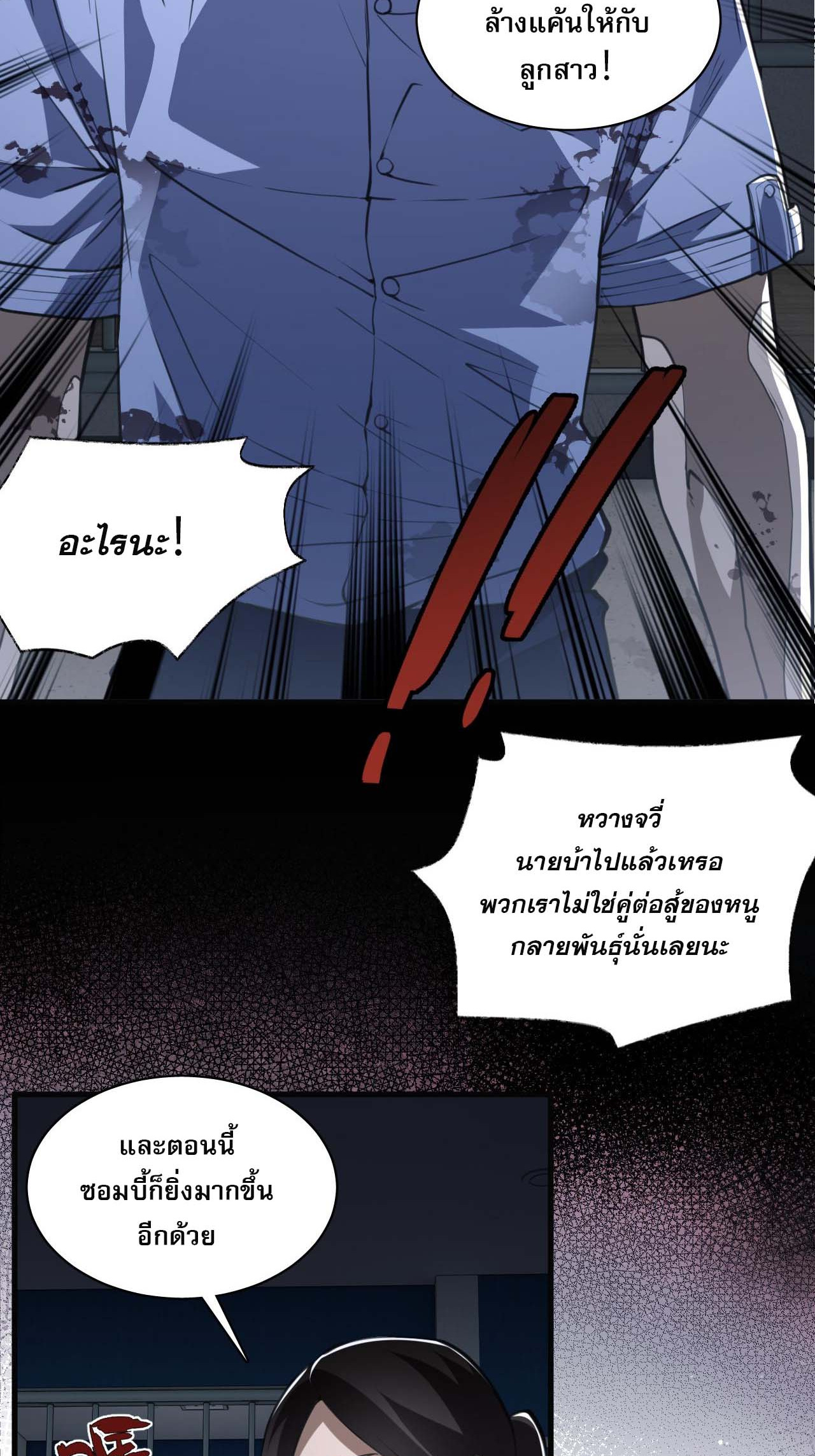 Doom Summoner ปรมาจารย์วิญญาณในวันสิ้นโลก (ชนจีน) ตอนที่ 5 หน้า 32