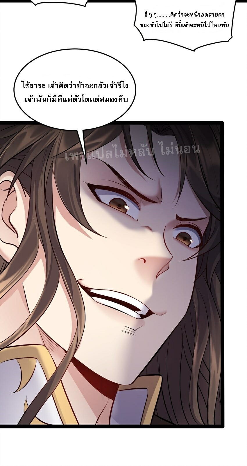 ดันเกิดใหม่เป็นสุดยอดวายร้ายหมายเลขหนึ่ง ตอนที่ 46 หน้า 14