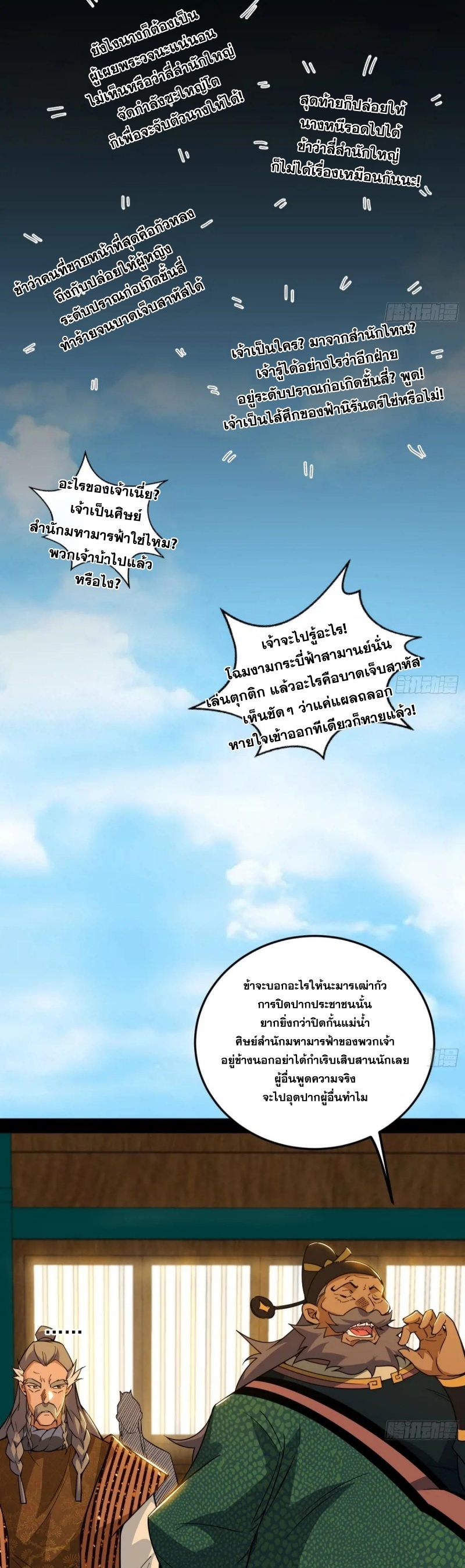 I'm an Evil God ข้าคือจักรพรรดิปีศาจ ตอนที่ 475 หน้า 16