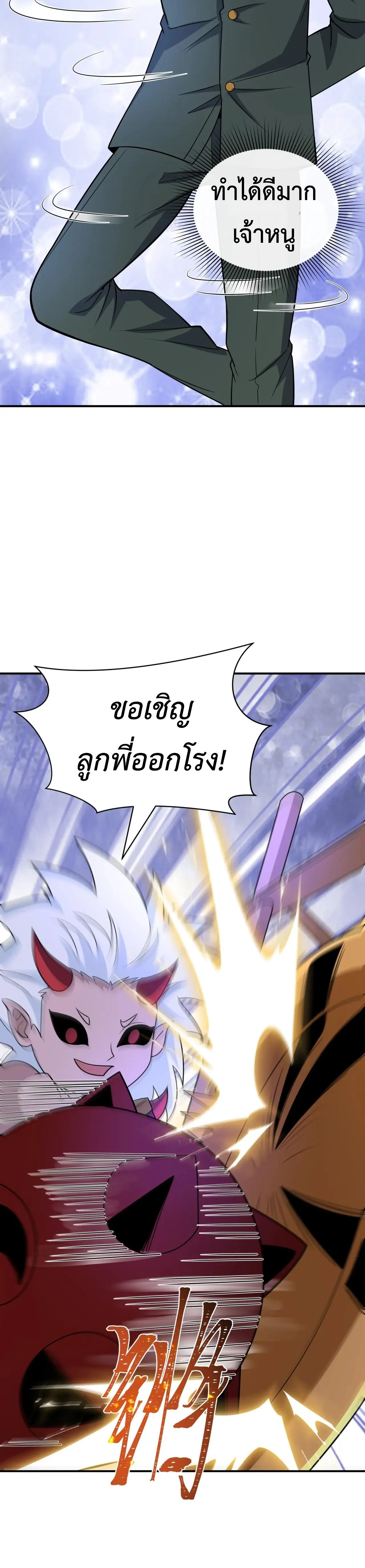 Era of the Haunted - ยุคสมัยแห่งภูตผี ตอนที่ 440 หน้า 27
