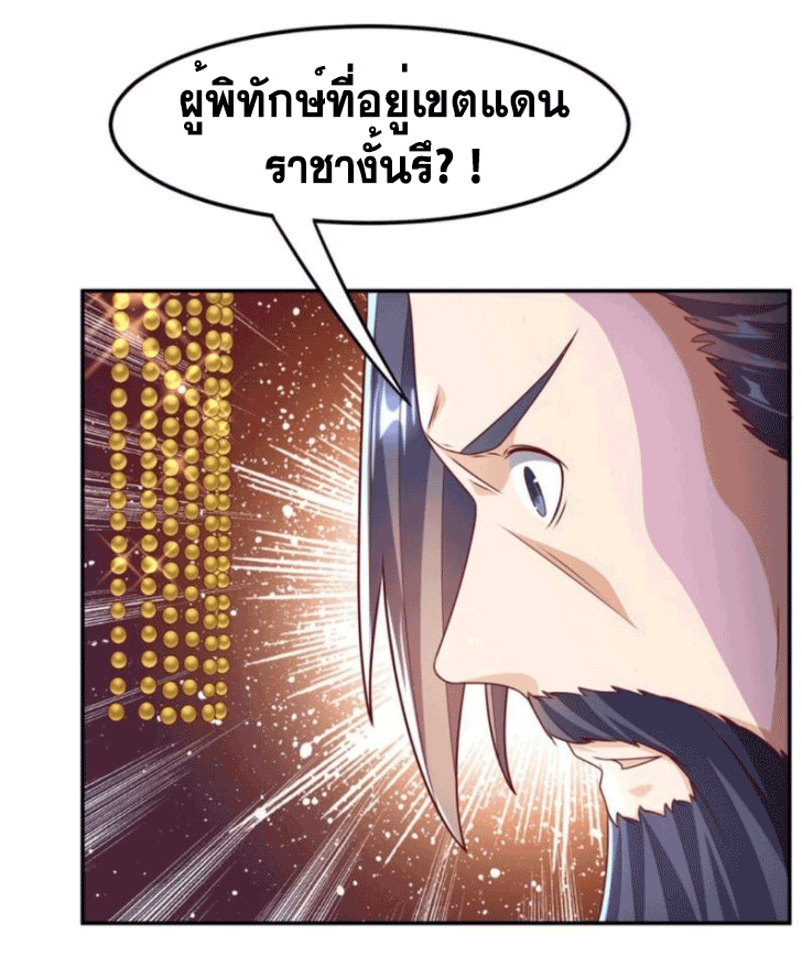 Wu ni ตอนที่ 196 หน้า 8