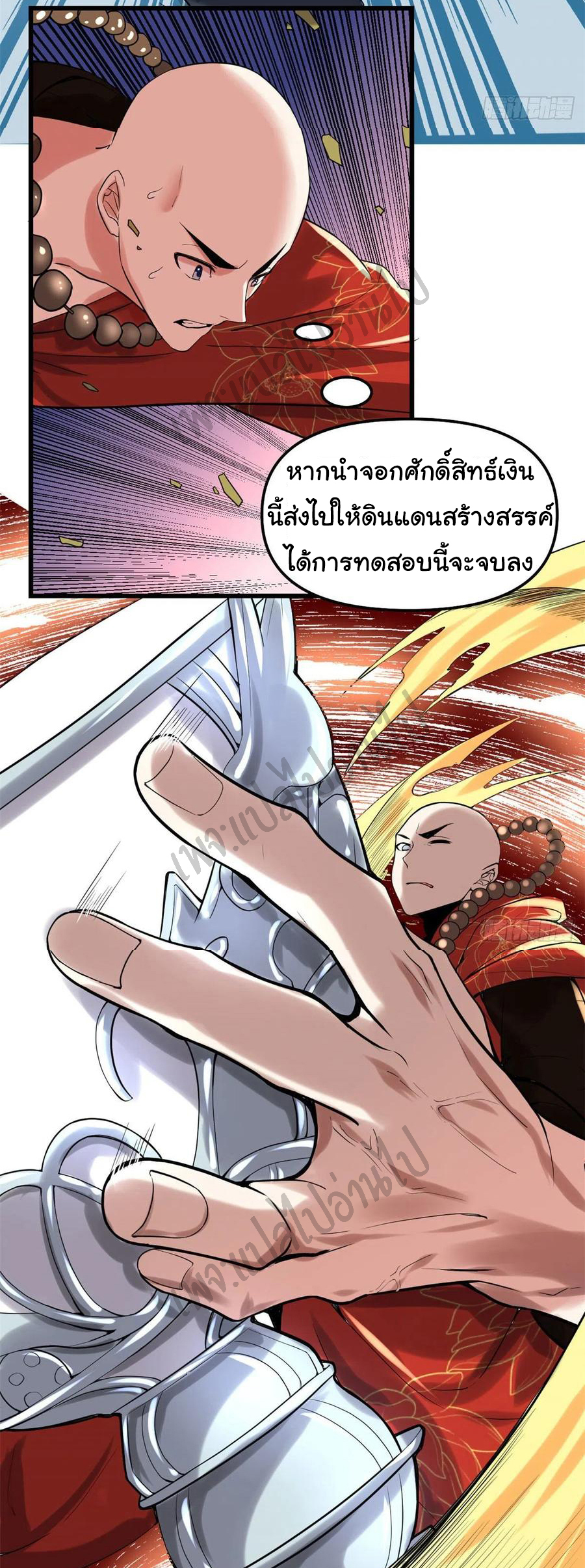I might be a fake fairy ตอนที่ 136 หน้า 5