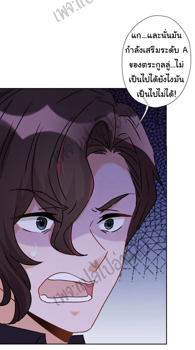 Lu Feng is the best son-in-law สุดยอดลูกเขย "ลู่เฟิง" ตอนที่ 58 หน้า 27