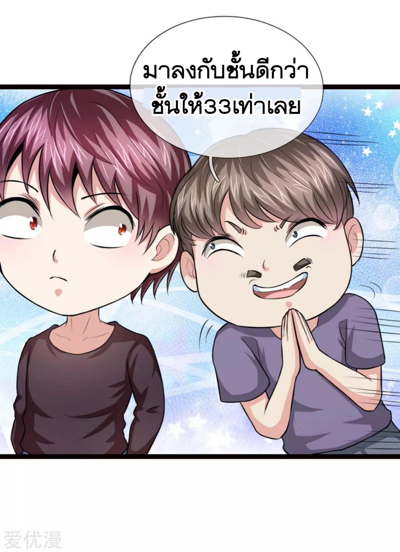 สุดยอดปรมาจารย์มีด ตอนที่ 95 หน้า 16