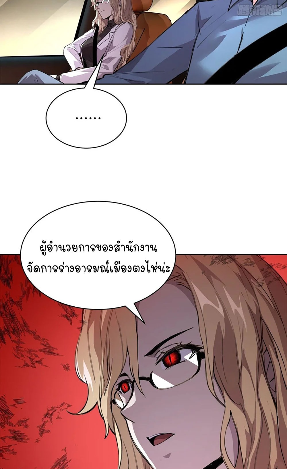[Emo] Mood Disorder | โรคอารมณ์ คนคลั่งแดนวิปลาส ตอนที่ 31 หน้า 45