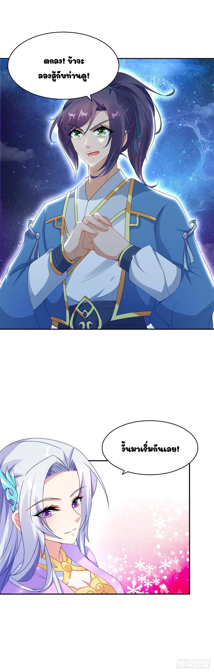 จักรพรรดิวิญญาณศักดิ์สิทธิ์ (ทันจีน) ตอนที่ 55 หน้า 10