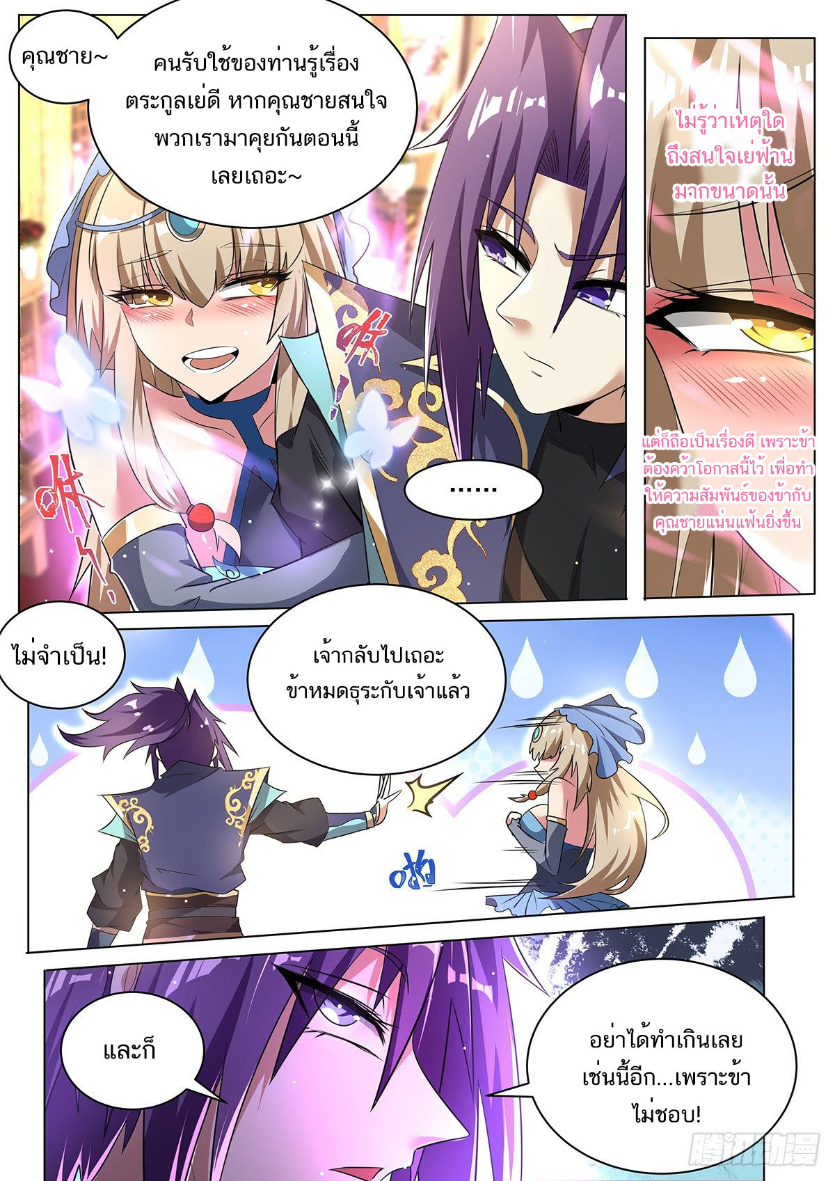 Invincible Villain ตอนที่ 16 หน้า 4