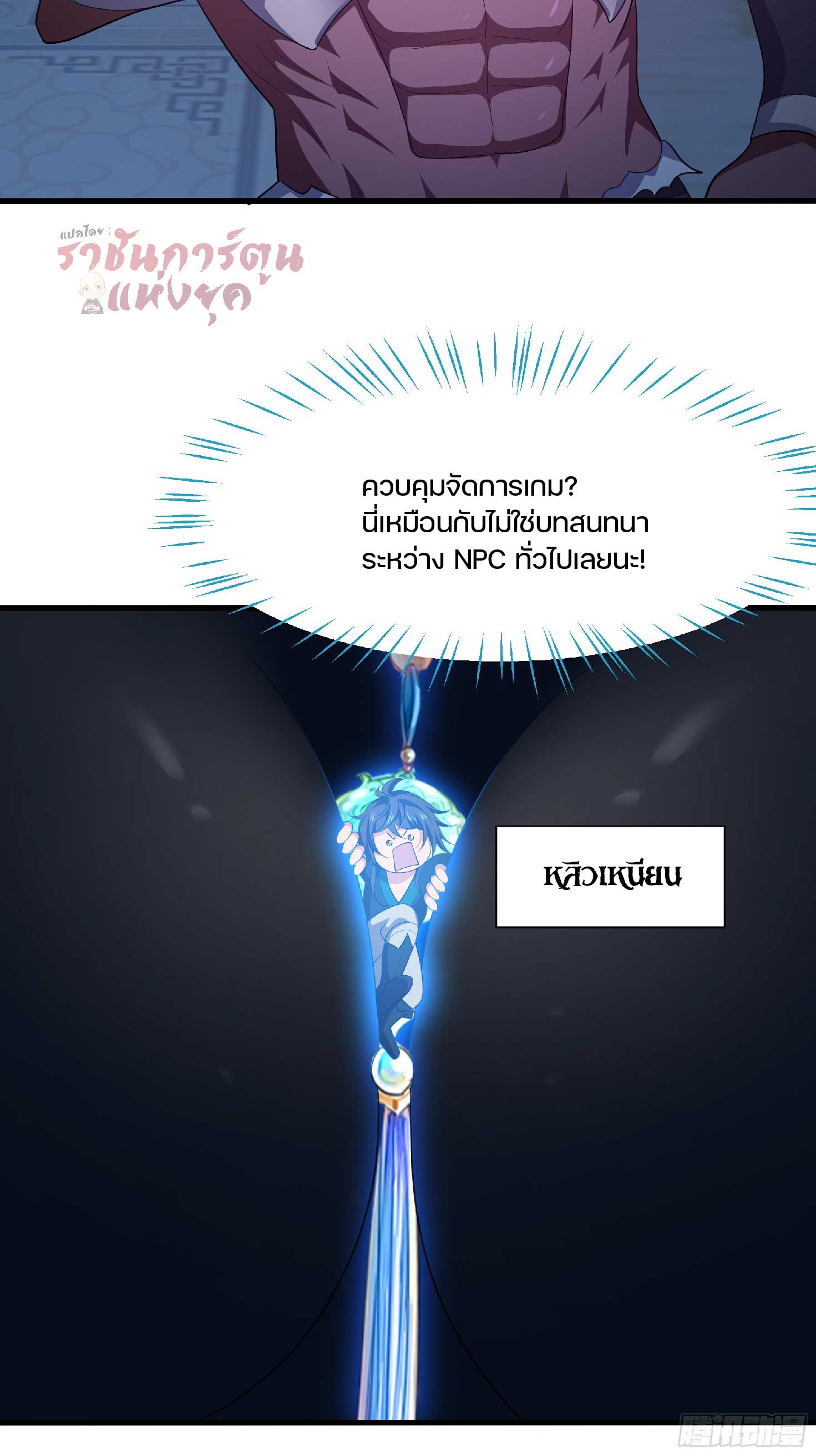 เกิดใหม่เป็นโจ้วอ๋อง จะไม่ขอเป็นตัวร้ายแล้ว! ตอนที่ 4 หน้า 10