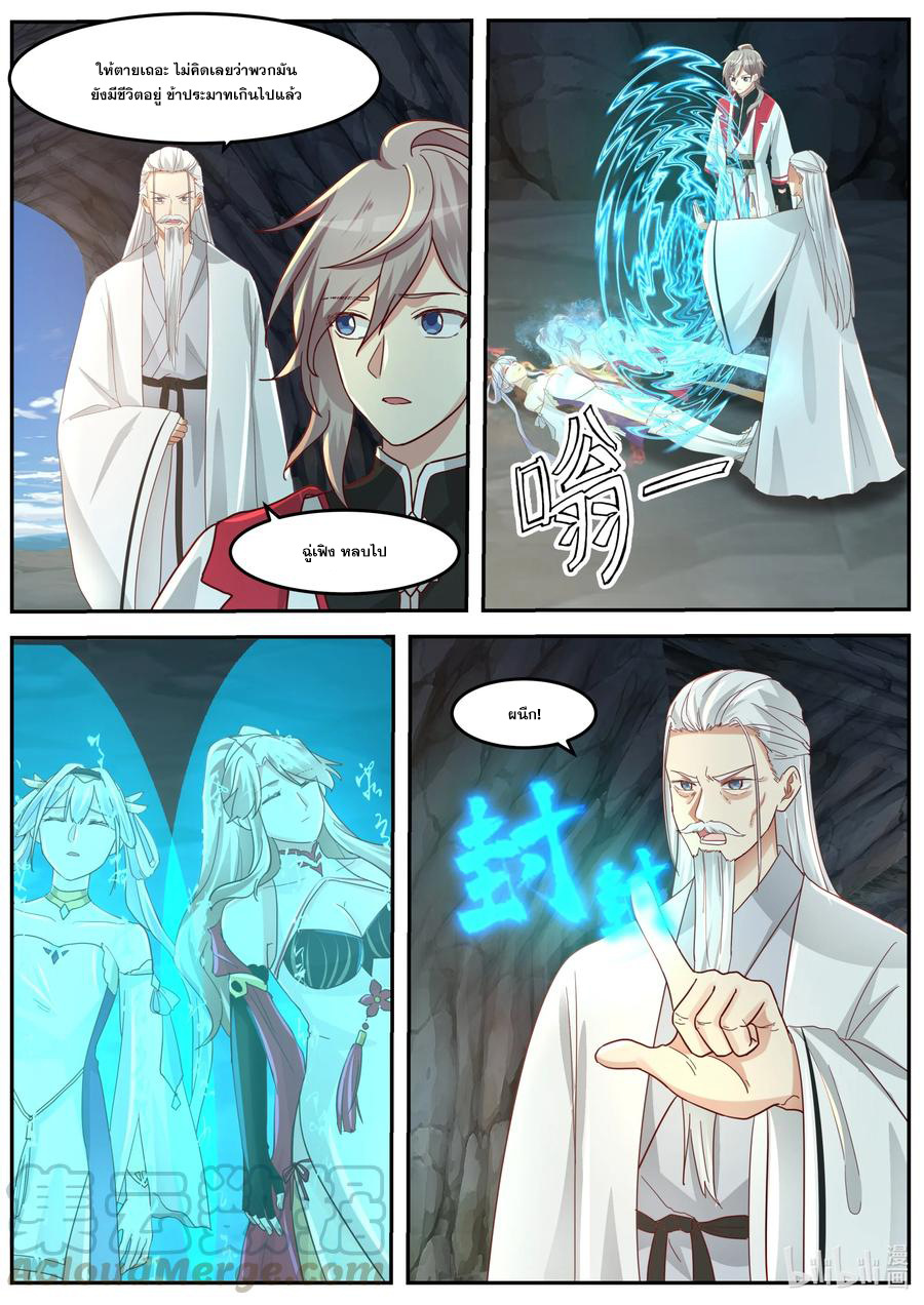 เทพสายฟ้า ราชาสงคราม ตอนที่ 269 หน้า 4