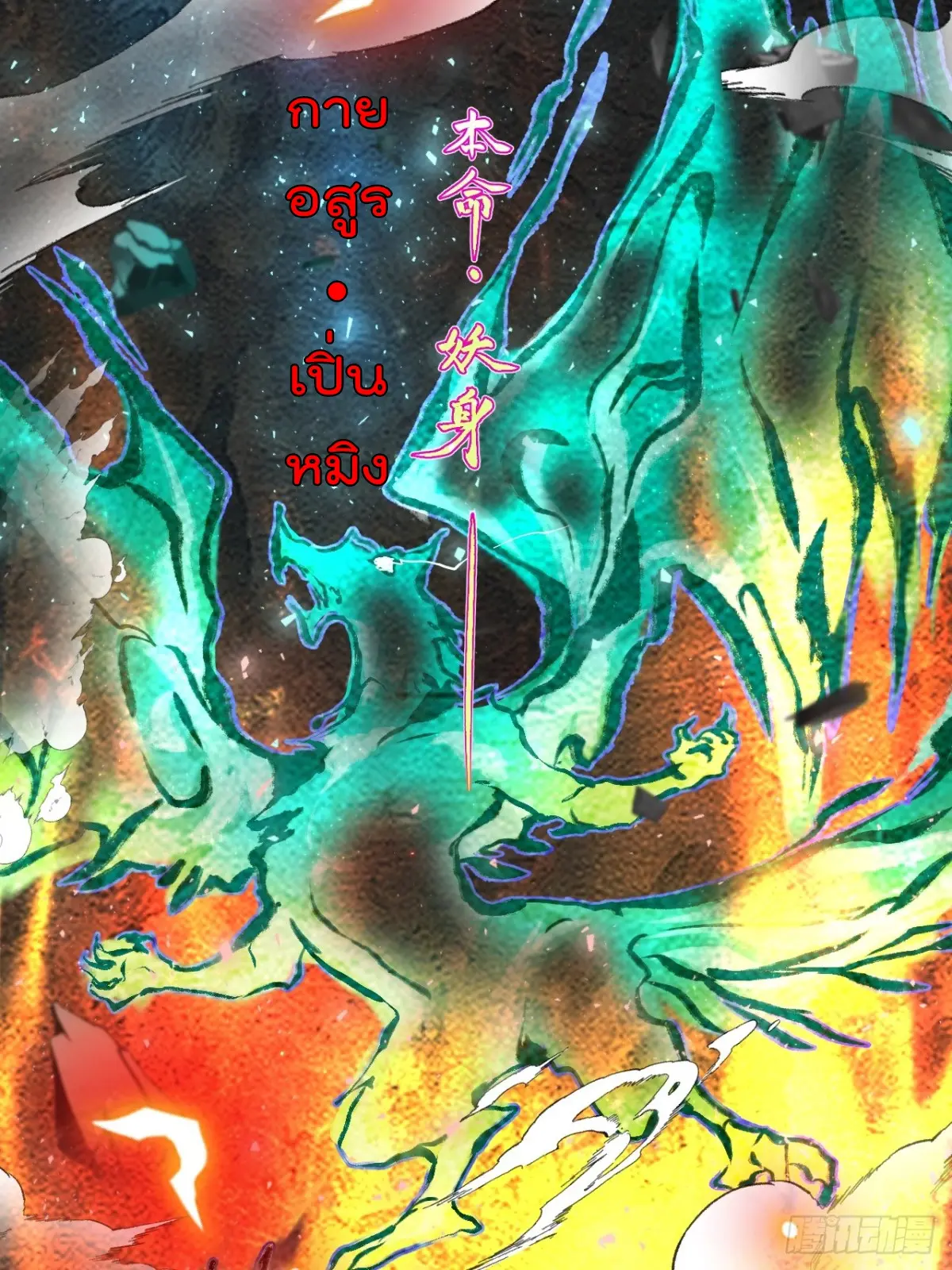 ตัวแปรจุติ ตอนที่ 104 หน้า 2