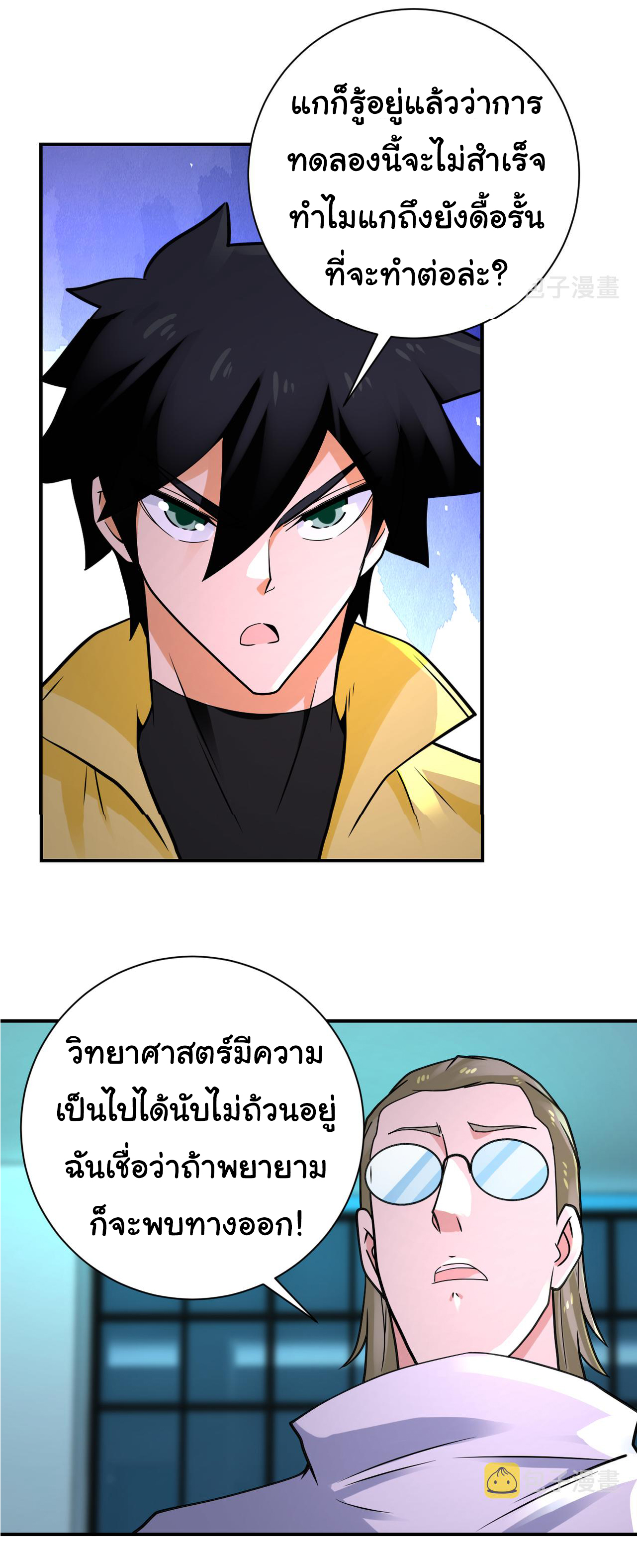 Apocalyptic Super System ตอนที่ 322 หน้า 12