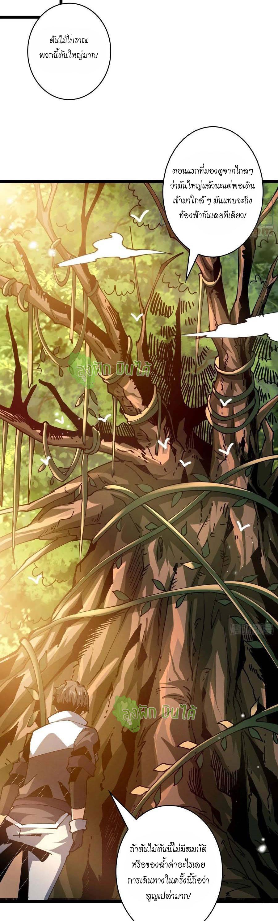 (ชนจีน) IT STARTS WITH A KINGPIN ACCOUNT - จุติจอมราชัน ตอนที่ 97 หน้า 27