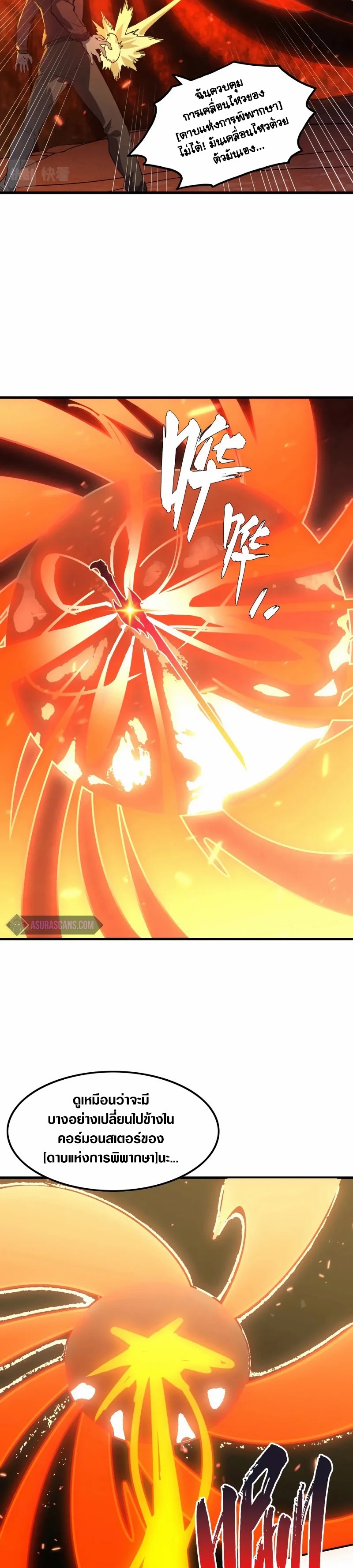 Rise From The Rubble |  เศษซากวันสิ้นโลก ตอนที่ 157 หน้า 8