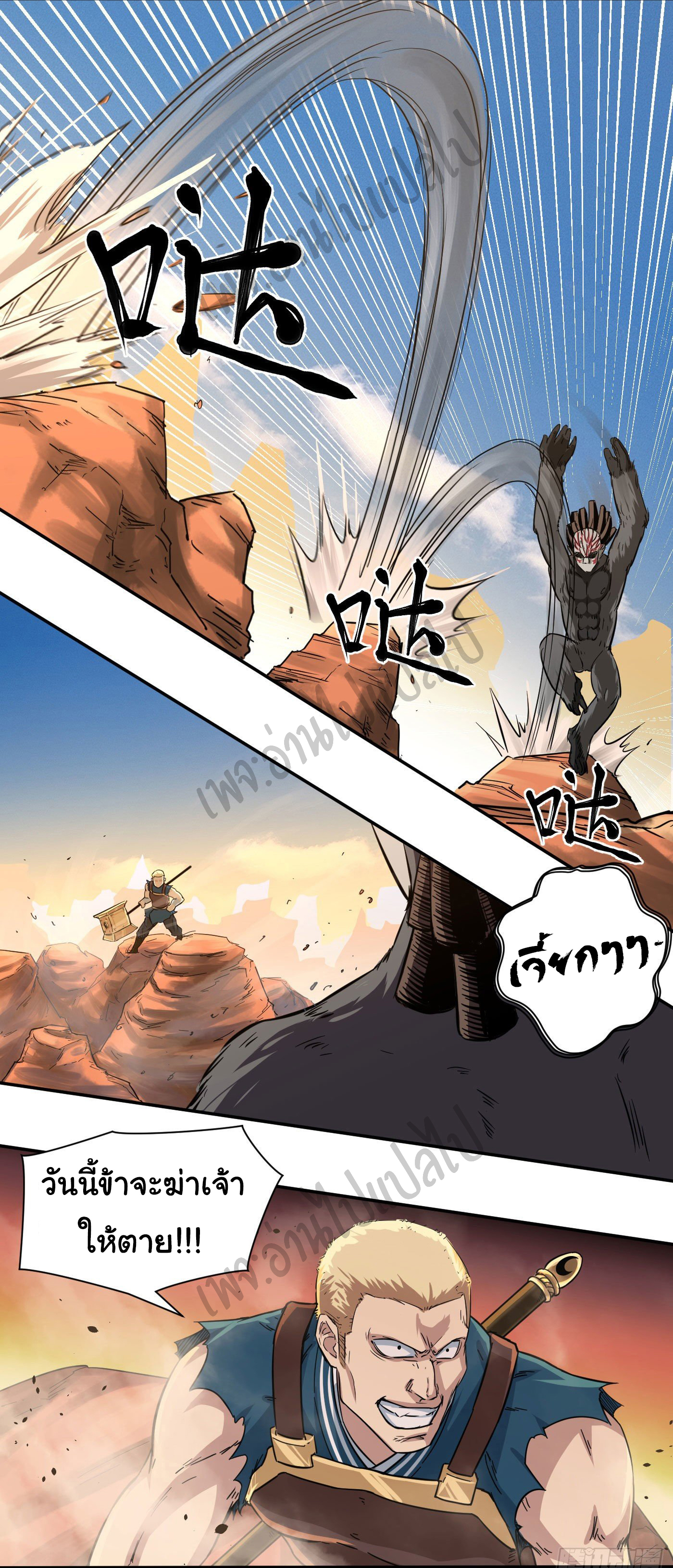 Valkyrie Supreme ตอนที่ 19 หน้า 9