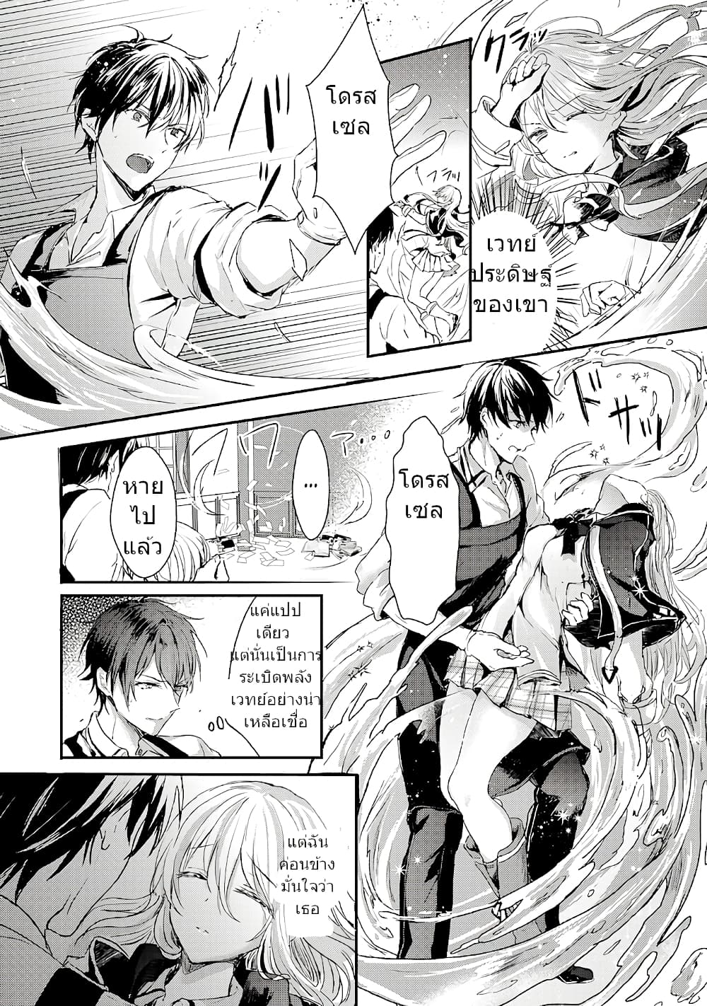 Oujo Denka wa Oikari no you desu ตอนที่ 4 หน้า 5