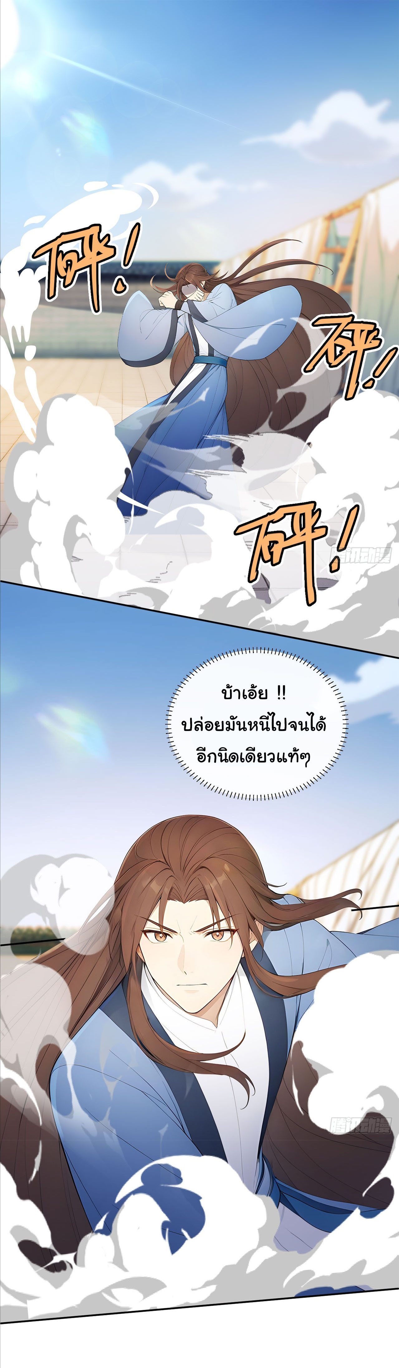 กระจอกแล้วทำไมยังไงข้าก็เป็นฮ่องเต้ ตอนที่ 31 หน้า 20