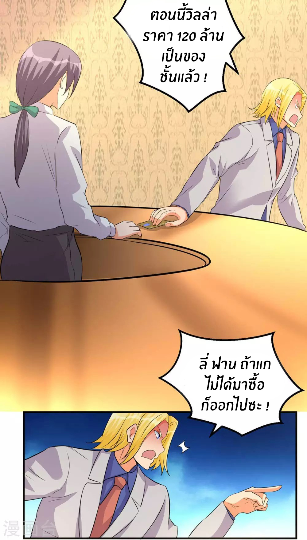 Emperor son in law (ชนต้นจีน) ตอนที่ 37 หน้า 10