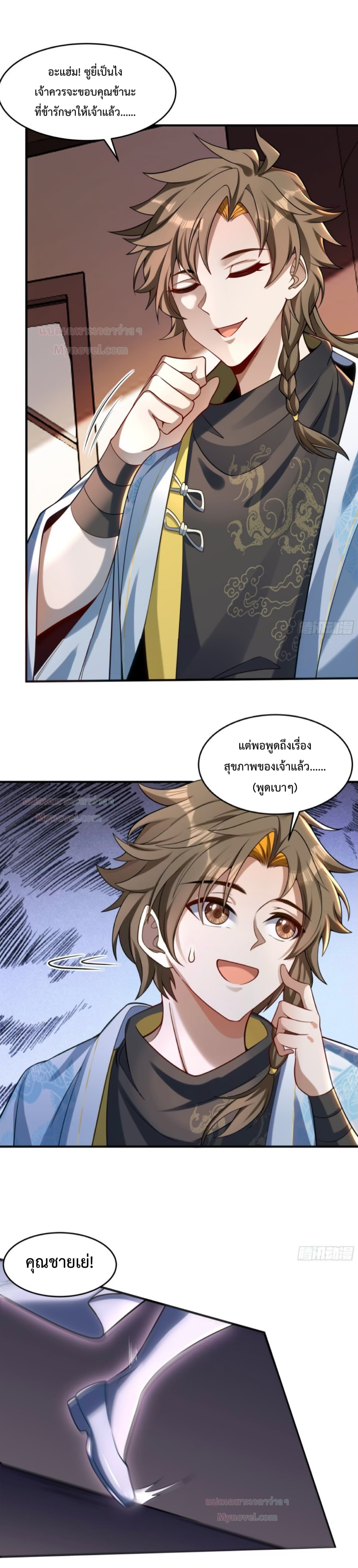 มนุษย์ที่แข็งแกร่งที่สุดในสามอาณาจักร (ชนจีน) ตอนที่ 3 หน้า 17