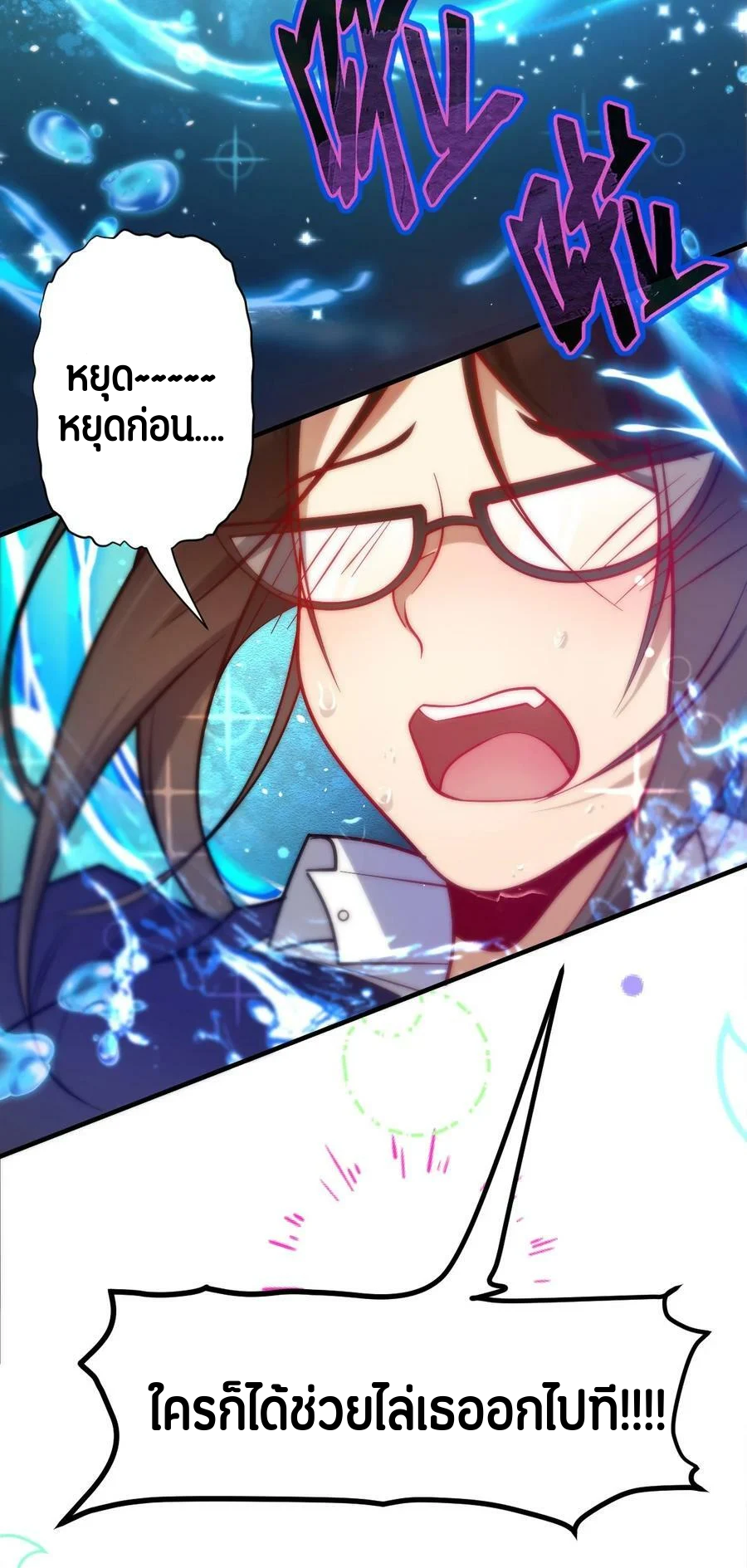 Purifying the World Starting With Taking a Bath ตอนที่ 1 หน้า 29